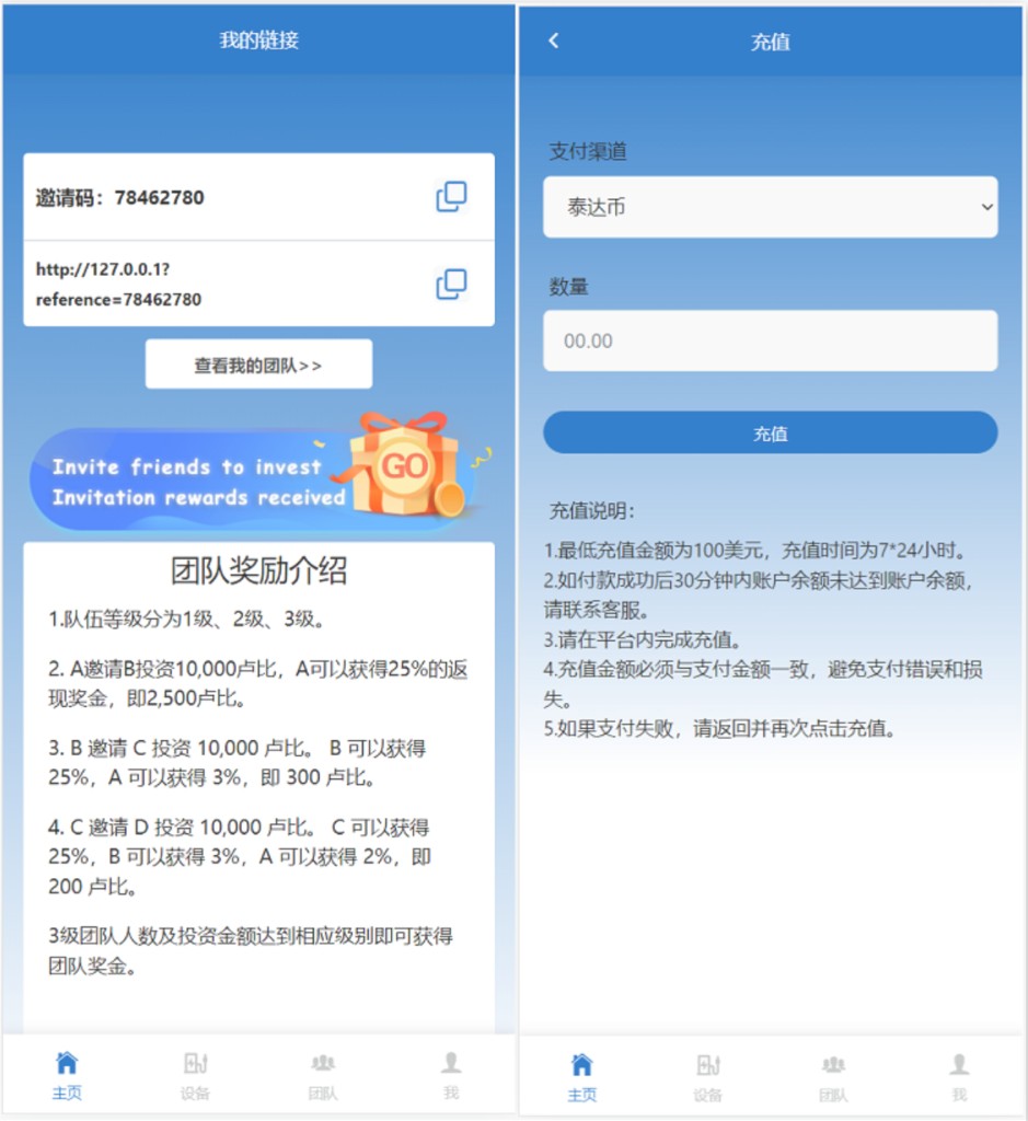 团队奖励邀请