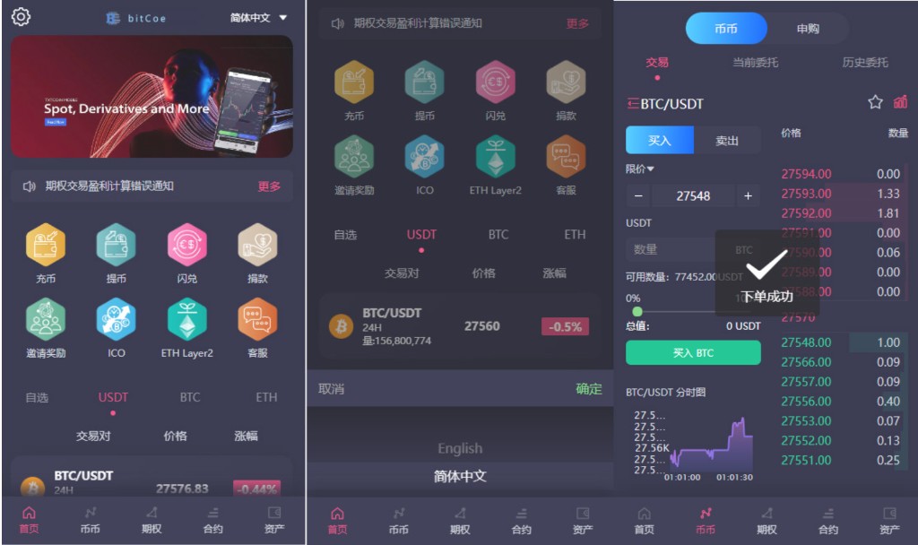交易所参数设置