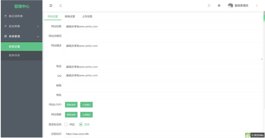 上传设置