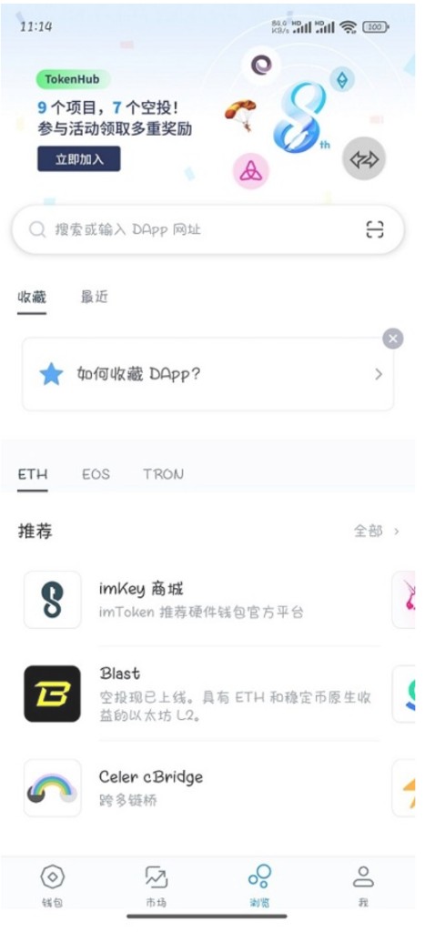 DApp浏览器