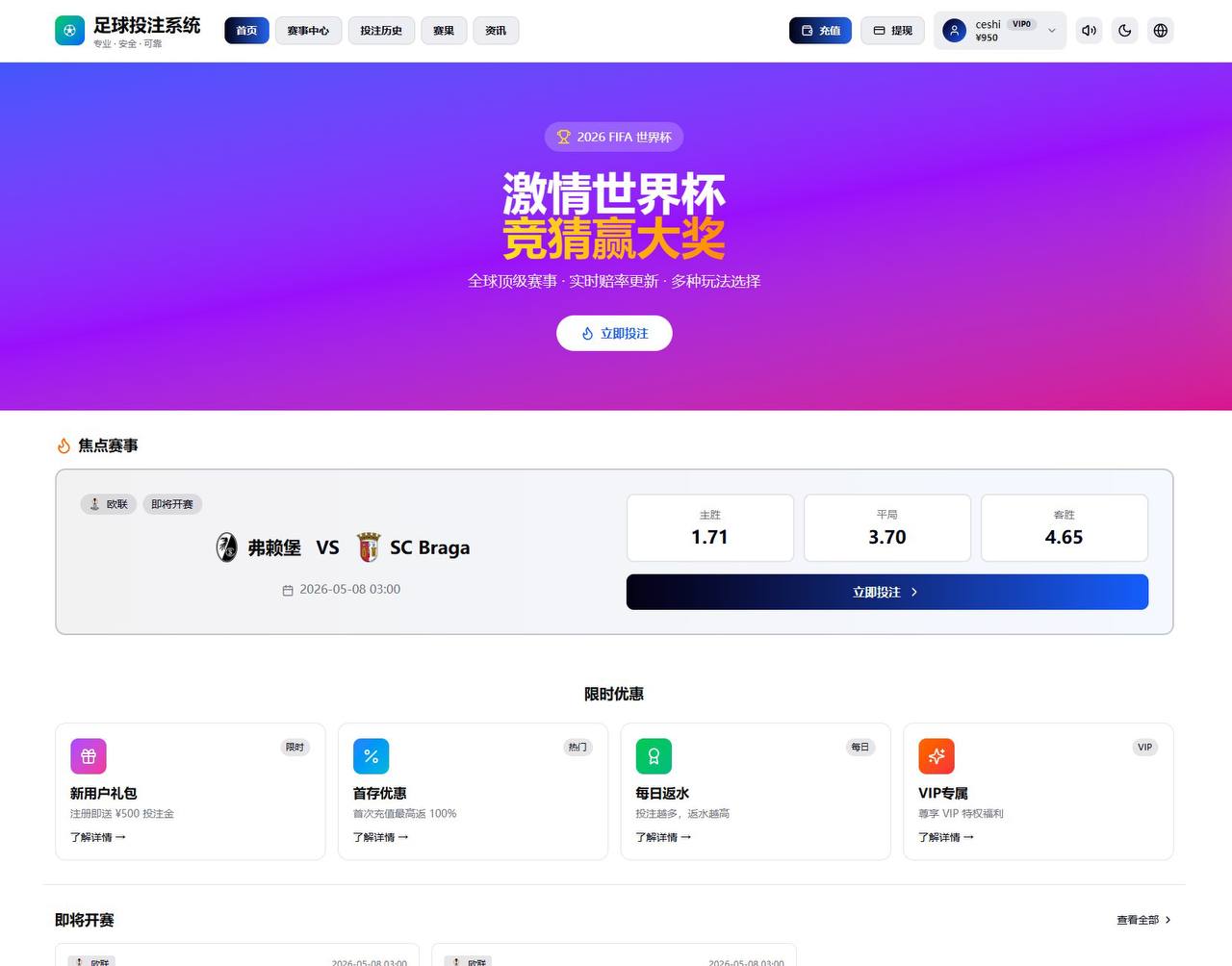 体育投注系统