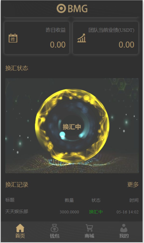 USDT换汇系统